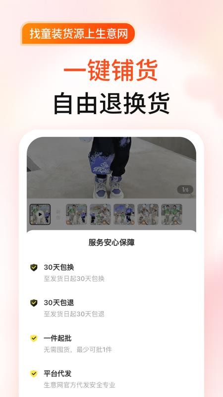 生意网童装货源软件(3e3e童装生意网手机app)v5.8.8(5)