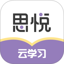 思悦云学习最新版 v1.6.16