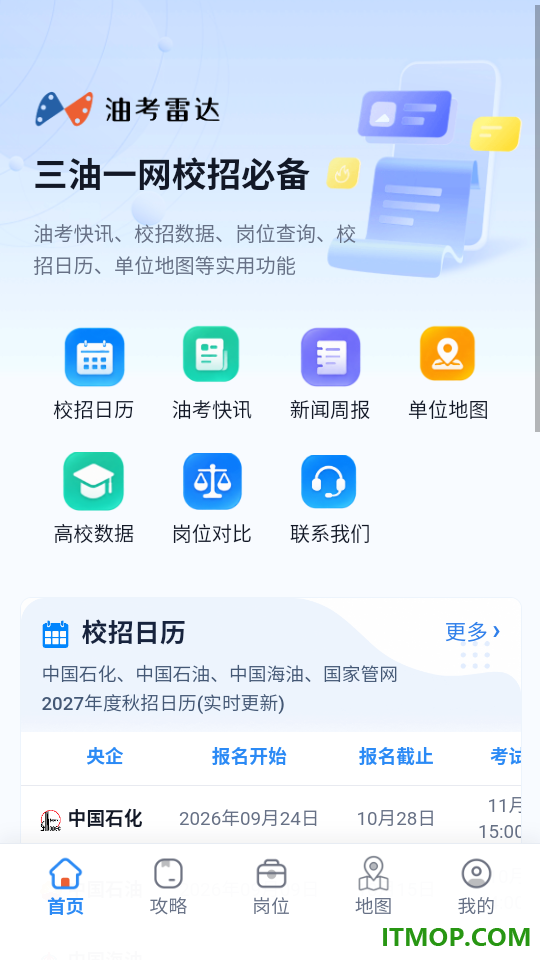 油考雷达手机版