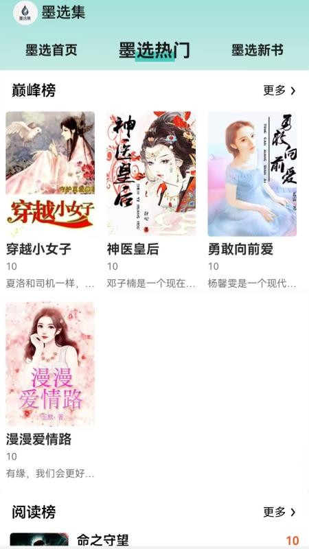 墨选集免费版v1.1.1(2)