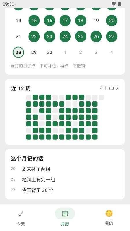 习惯打卡记录本官方版v1.0.13 2