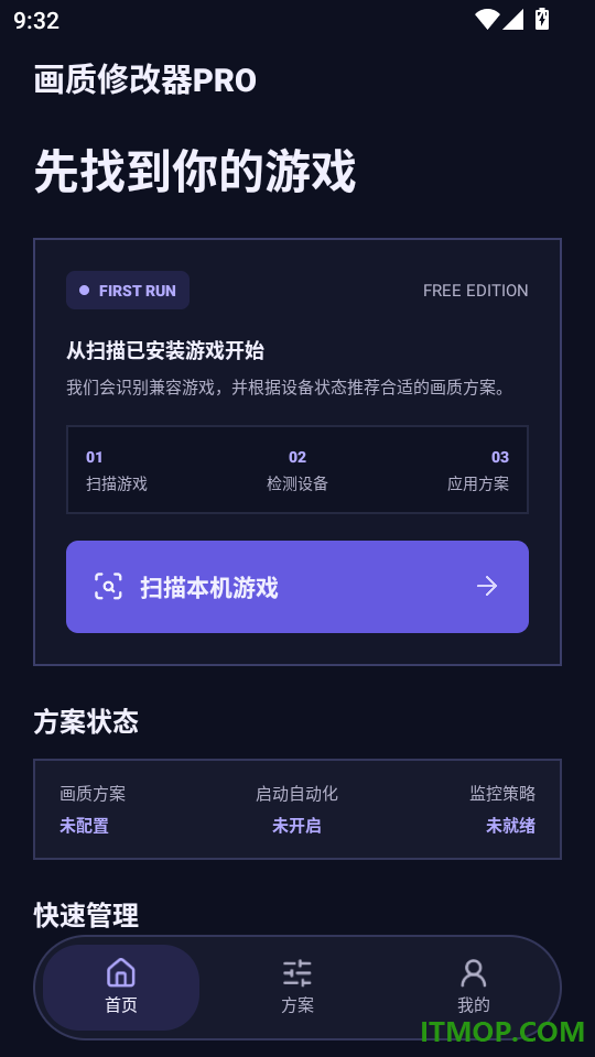 画质修改器pro免费版