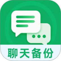 微聊天记录备份全免最新版