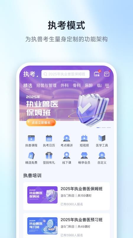 兽课网(兽医资格证)v6.6.0(2)