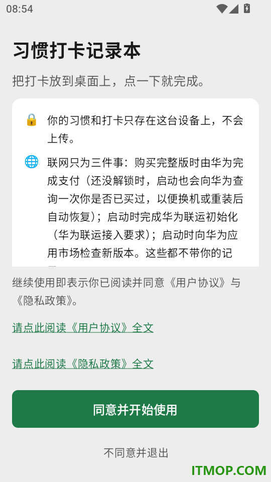 习惯打卡记录本官方版