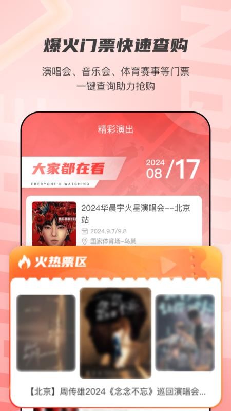 票查查官方网站v3.0.2(2)