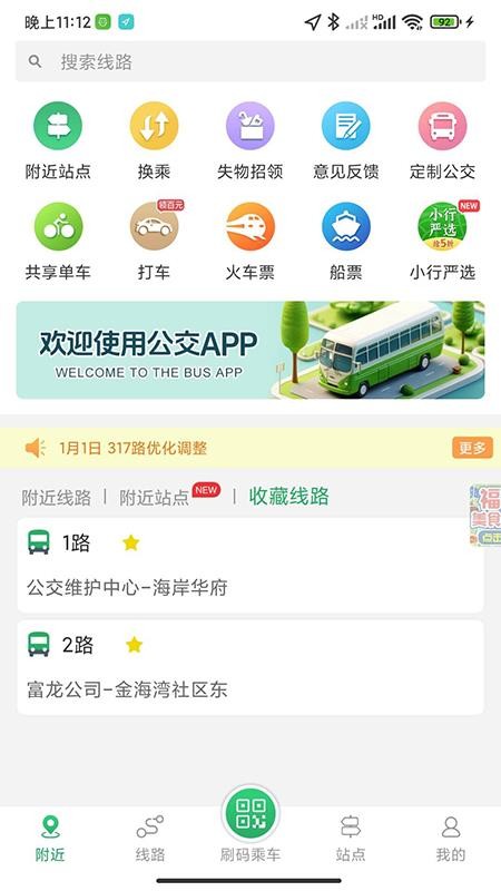龙口公交官方版v4.08 5