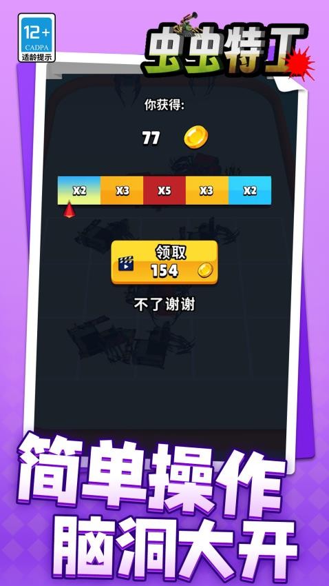 虫虫特工游戏v1.2.2(2)