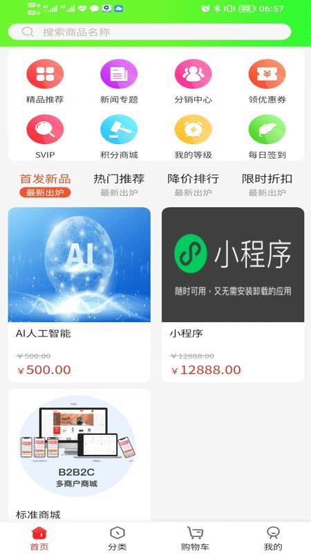 兴开源科技免费版appv1.0.0 3