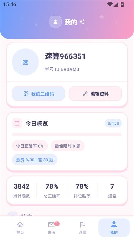 速算通官方版v1.0.2 1