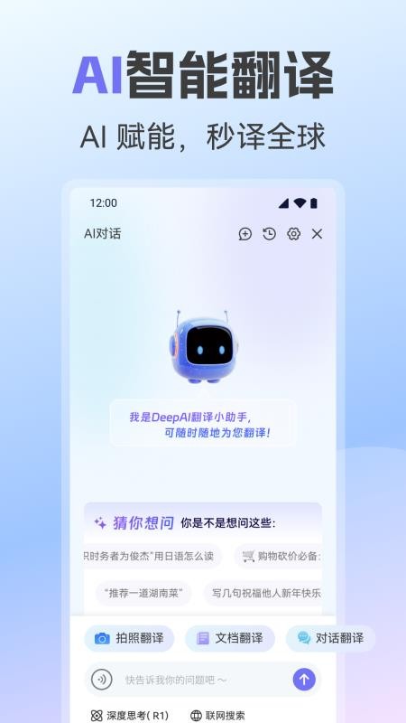 AI翻译全能王安卓版v1.0.2 5