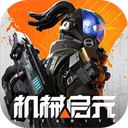 机械启元游戏 v1.4.341