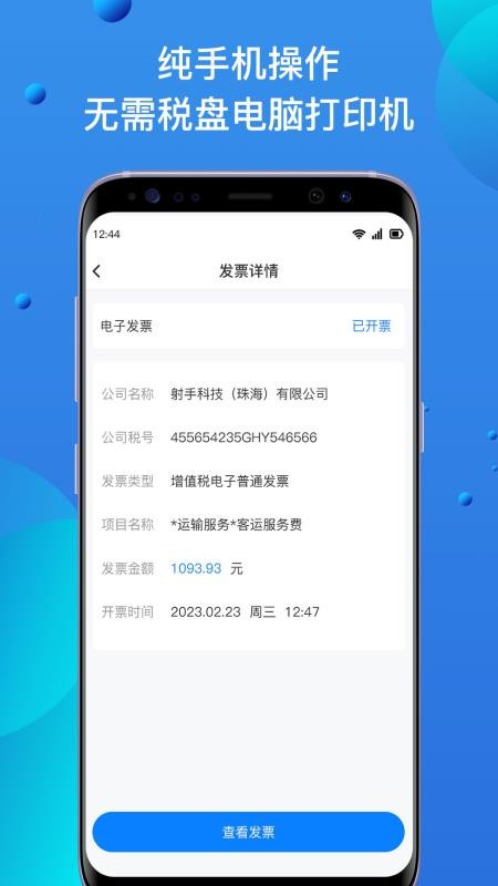 自开票手机版v3.0.7 2