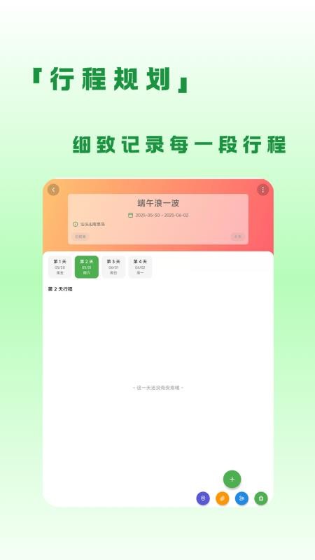 蛙游记appv1.5.0 3