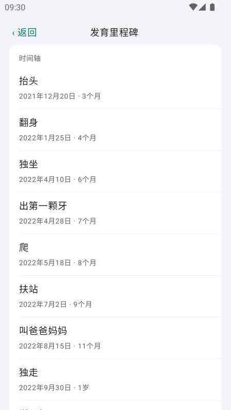 生长发育记录本官方版v1.0.6(2)