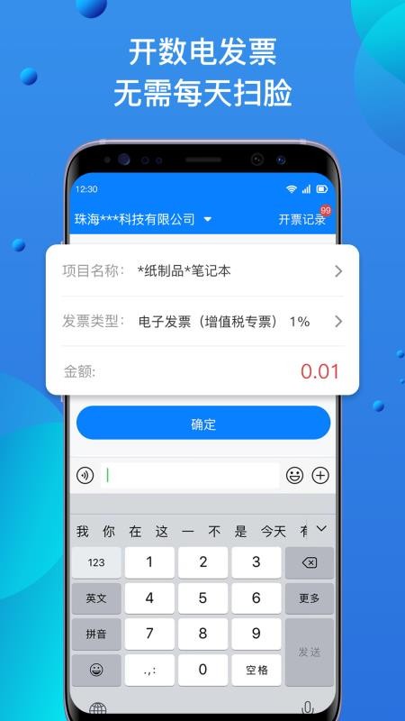 自开票手机版v3.0.7 5