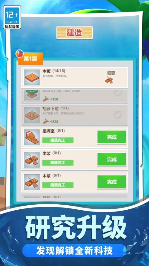迷你漂流求生记游戏v1.1.0 5