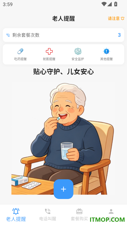 响铃报安手机版