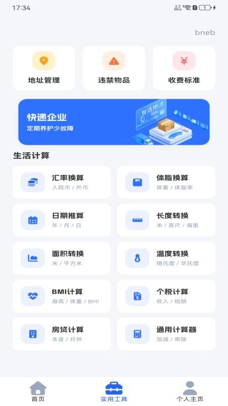物流快递查寄收手机版v1.0.0(3)