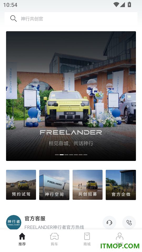 FREELANDER神行者官网版
