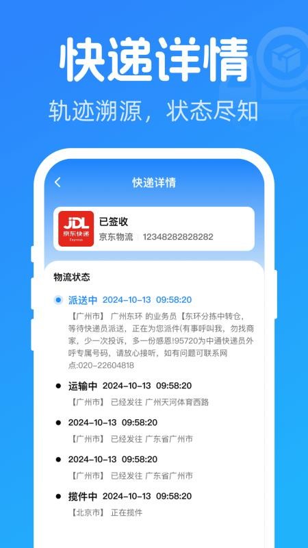 快递寄收查询手机版v1.0.0(2)