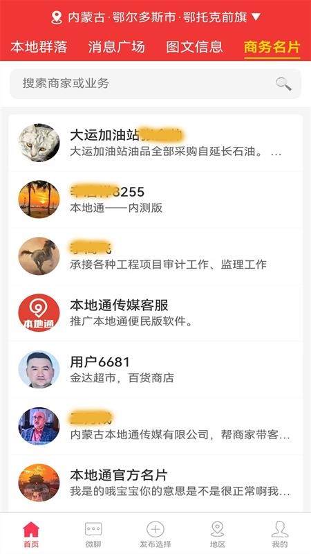1·本地通v6.0.62(3)