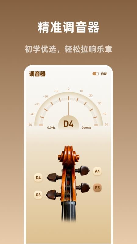 一心完美小提琴免费版v1.0.0(1)
