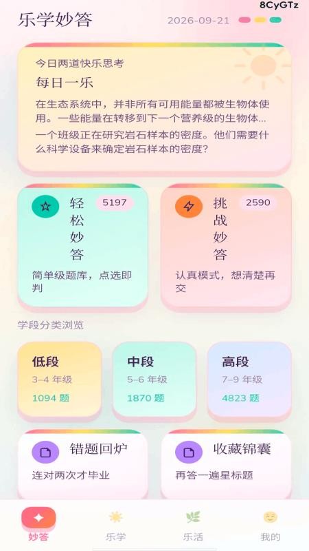 乐学妙答免费版v0.1.0.2 1