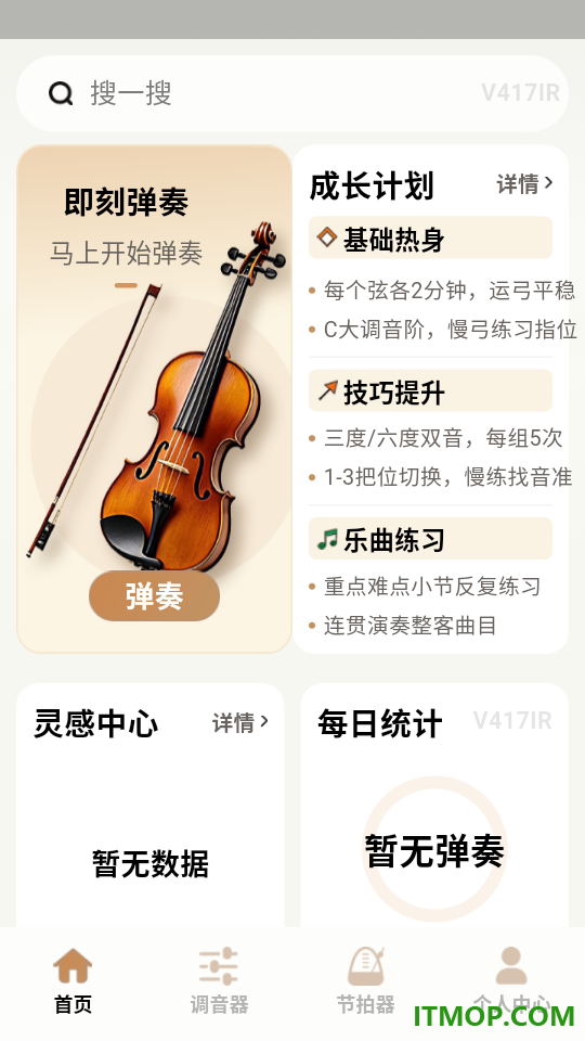 一心完美小提琴免费版