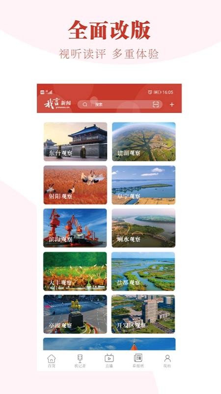 盐阜大众报客户端v3.2.6(3)
