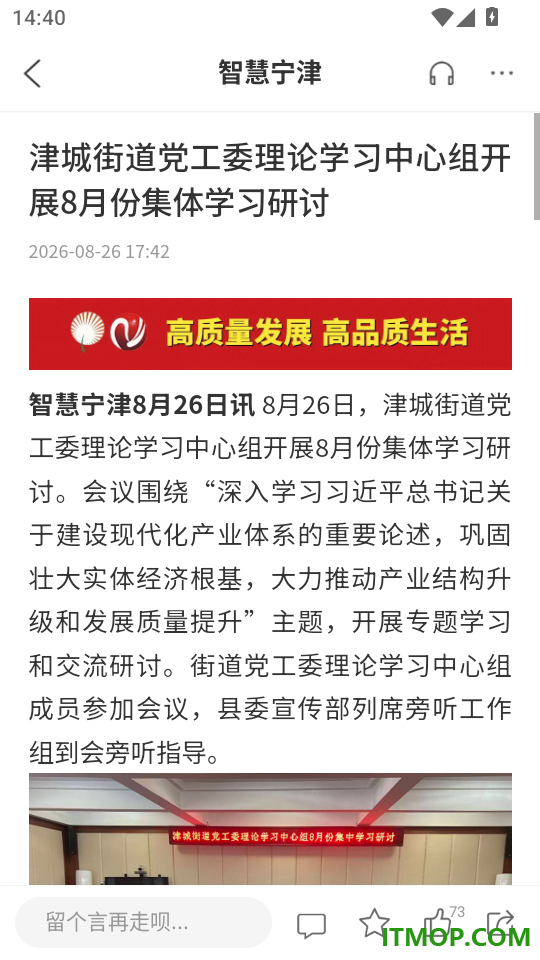 智慧宁津客户端 
