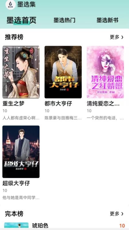 墨选集免费版v1.1.1(3)