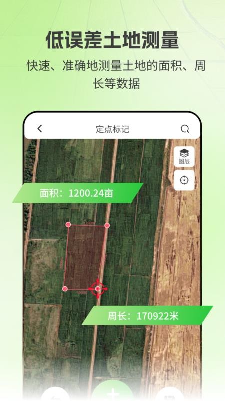 亩数测量仪ZD官方版v3.2.5(2)