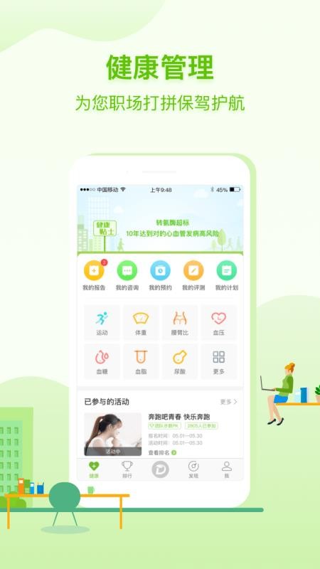咚咚健康管家软件v2.9.6(2)