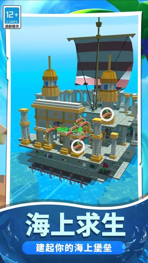 迷你漂流求生记游戏v1.1.0 2