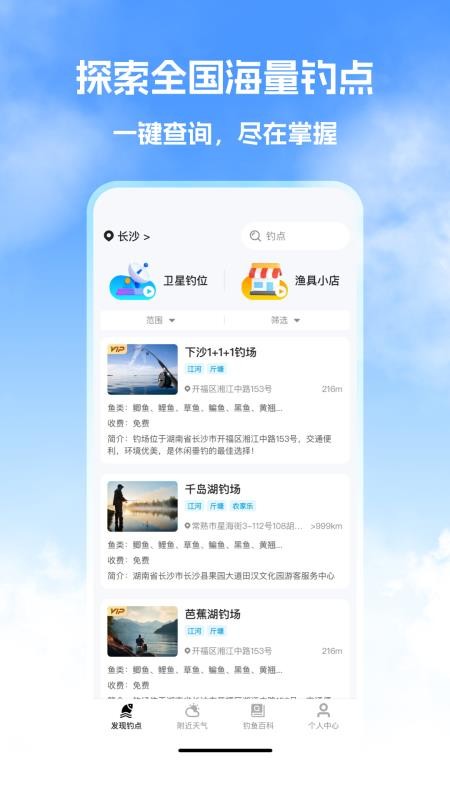 钓鱼帮手机版v1.0.2 3