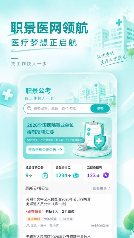 职景公考最新版v1.0.0 1