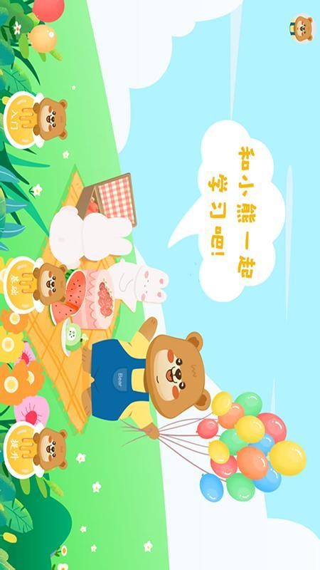 育蒙识字官方版v2.0.01(5)