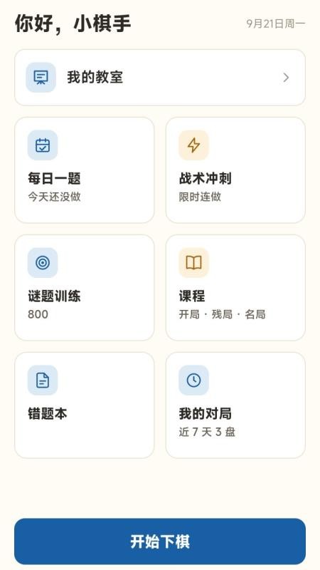 苏羊国际象棋官方版v1.0.1 4