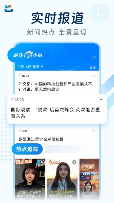 新华网手机客户端v9.0.19(3)