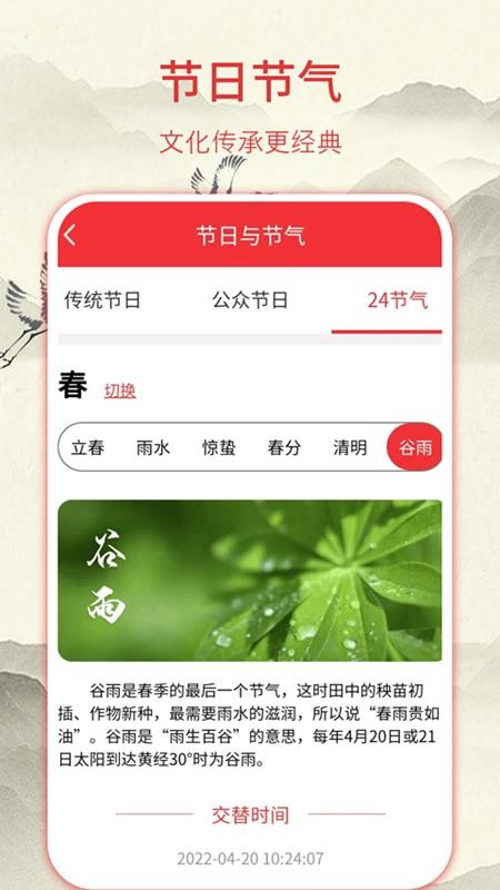 根基华夏老黄历官方版v3.2.9(5)