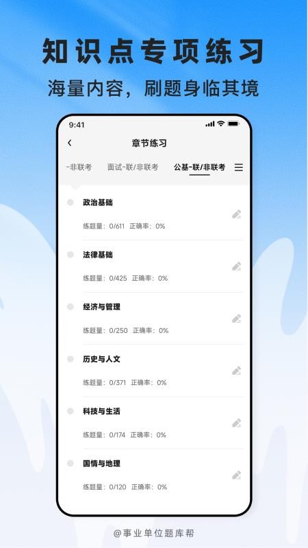 事业单位题库帮官方版v2.1.48 4