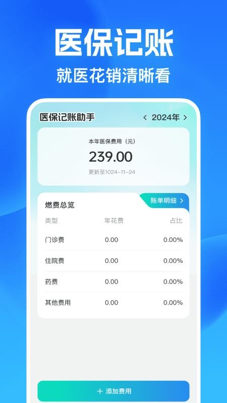 社保医保政策助手官方版v1.0.4(3)