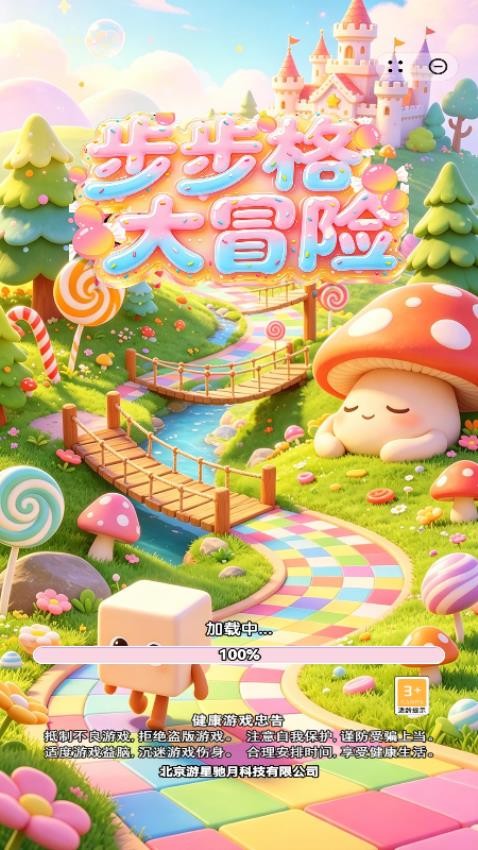 步步格大冒险游戏v1.0.5(3)