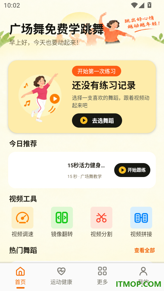 广场舞免费学跳舞官网版