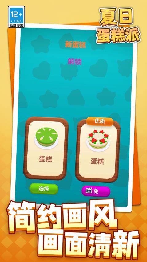 夏日蛋糕派游戏v1.2.7(3)