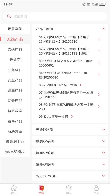 锐捷小锐云服v5.2.6(2)