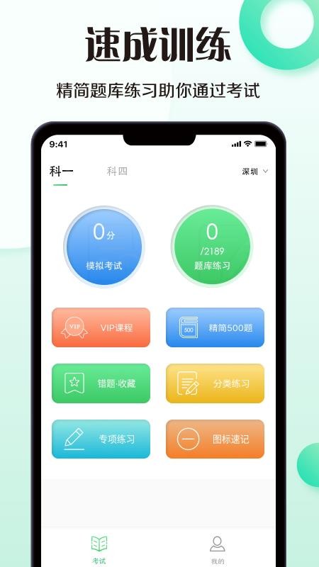 考驾照模拟器最新版v1.0.3(4)
