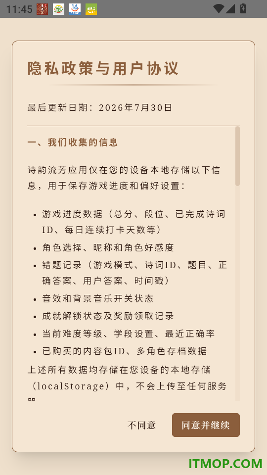 诗韵流芳最新版
