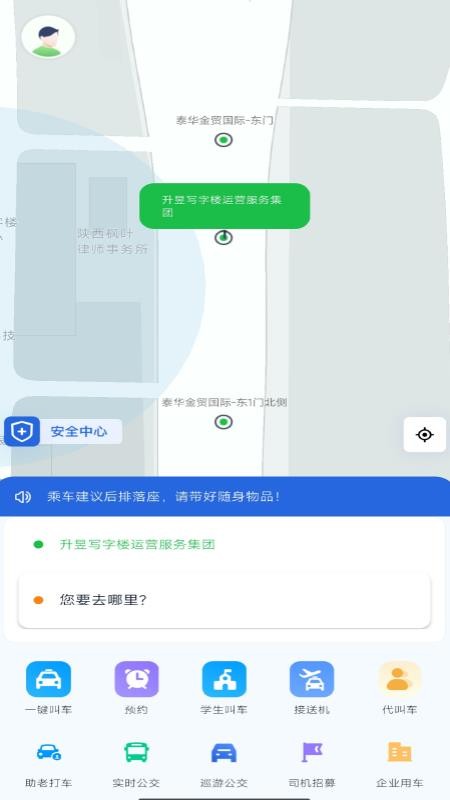 夏都专享网约最新版v2.2.1(2)